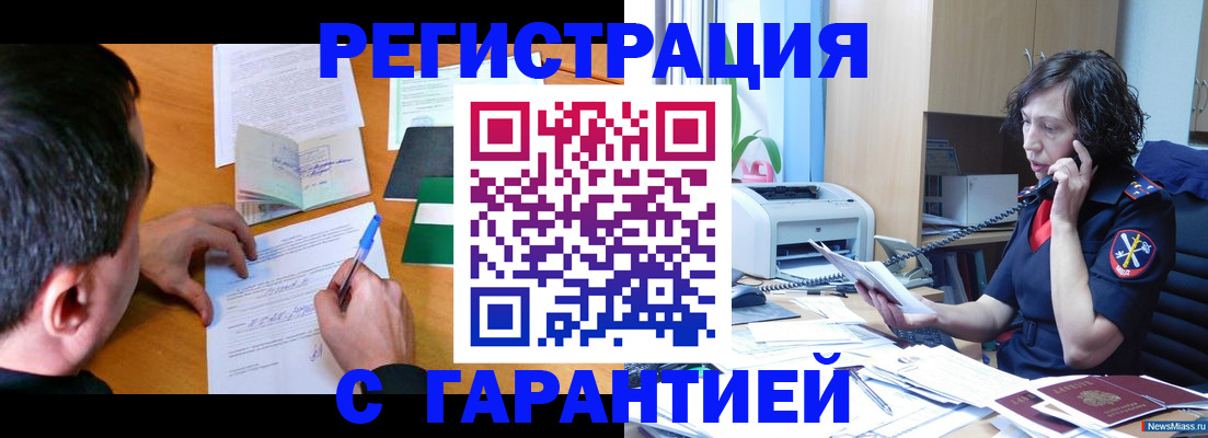 регистрация в Фрязино