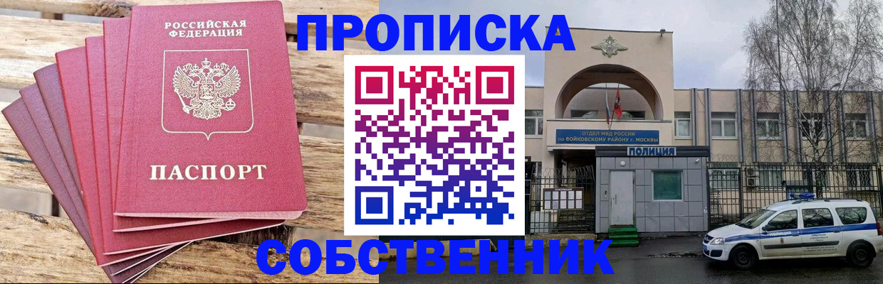 прописка в квартире в Фрязино