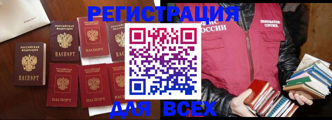 регистрация в Фрязино